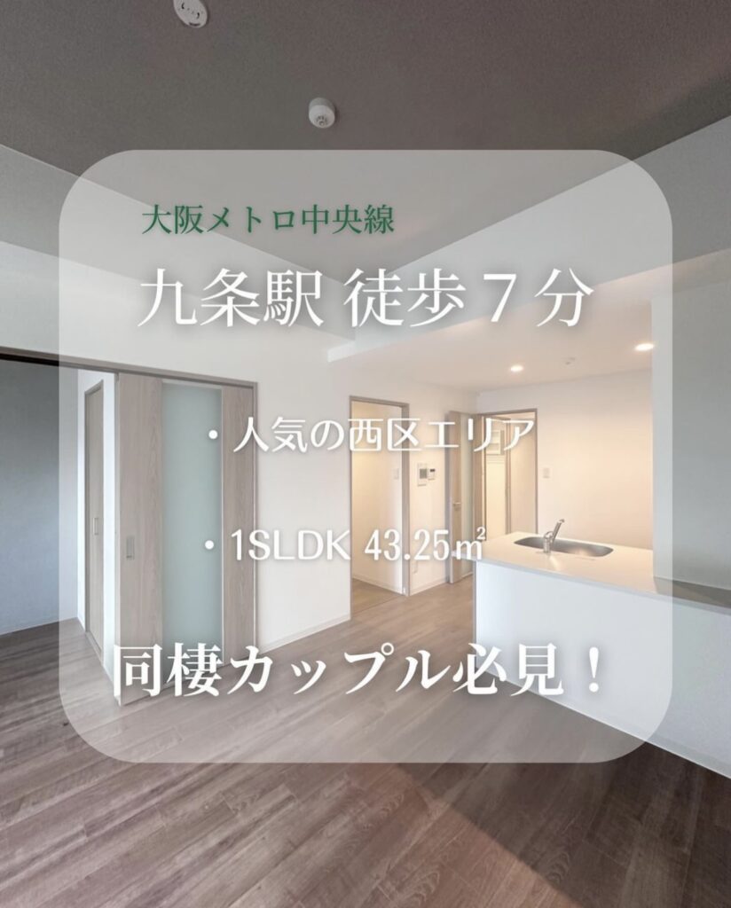 【物件NO.1】大阪メトロ中央線 九条駅から徒歩７分！